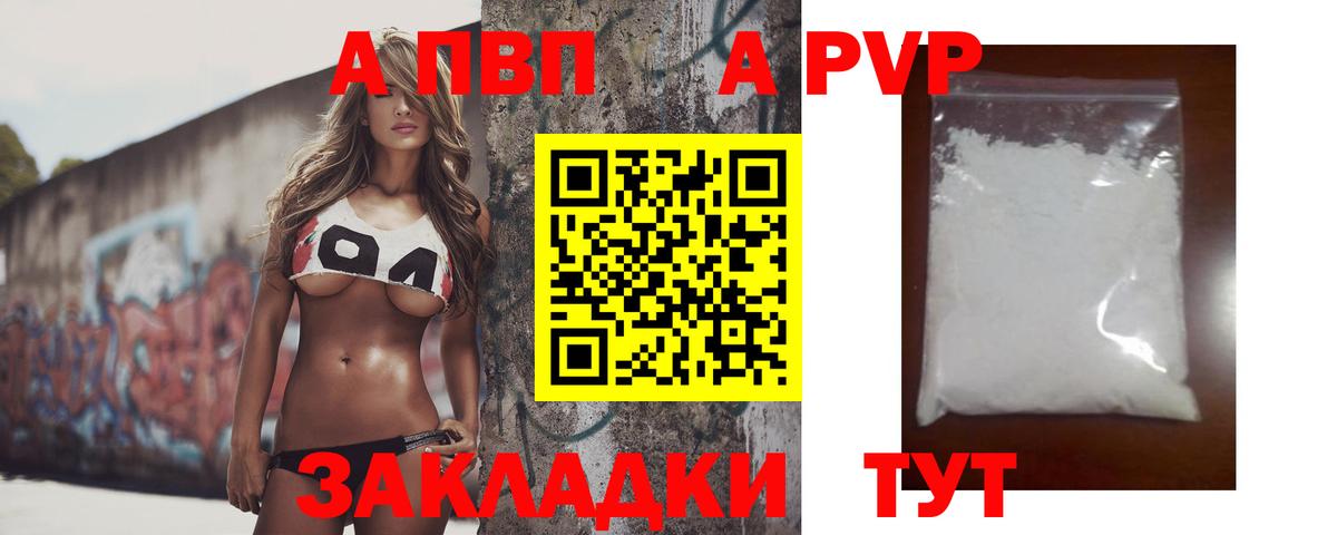 Альфа ПВП Crystall Реутов