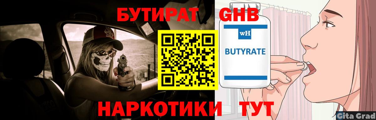 Реутов  Бутират  Вход с VPN  Бутират оксана 