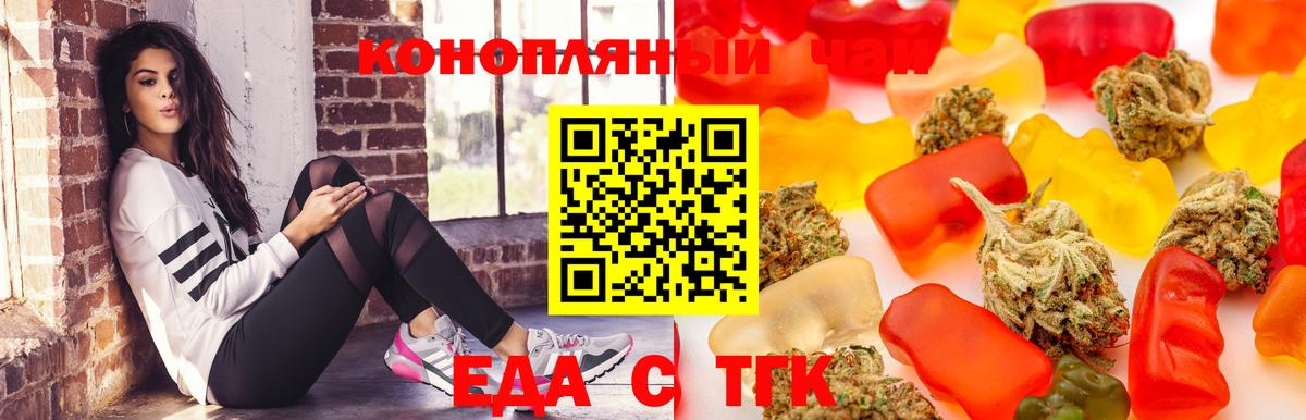 Еда ТГК конопля Реутов