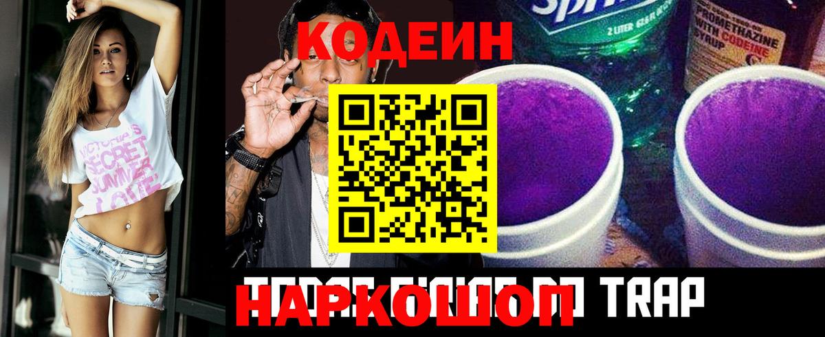 Codein Purple Drank Реутов