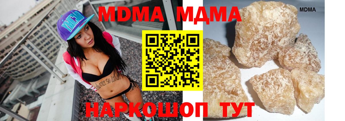 MDMA кристаллы Реутов